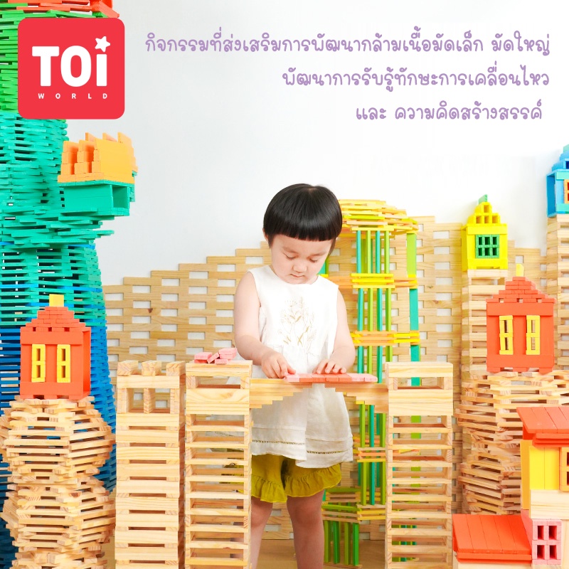 toi-building-blocks-ตัวต่อแผ่นไม้