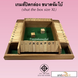 เกมส์ปิดกล่อง ขนาดจัมโบ้ (Shut the box - XL) เกมไม้ เกมส์ไม้ ของเล่นไม้ คณิตศาสตร์ การบวกเลข เสริมทักษะ เกมส์แจ็คพ็อต