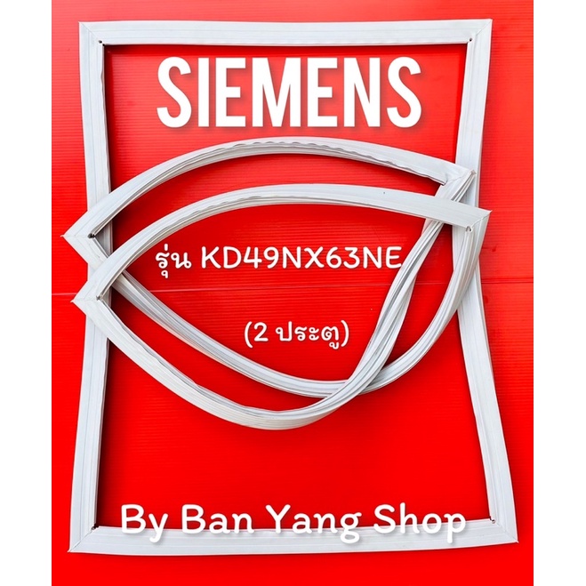 ขอบยางตู้เย็น-siemens-รุ่น-kd49nx63ne-2-ประตู