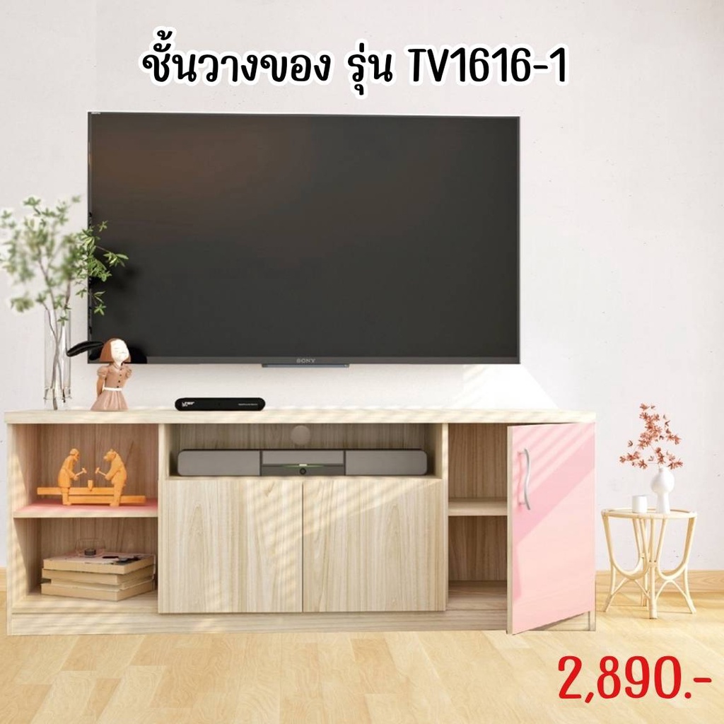 ตู้วางทีวี-รุ่น-tv-1616-1