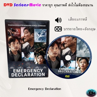 DVD เรื่อง  Emergency Declaration  (เสียงไทยมาสเตอร์+ซับไทย)