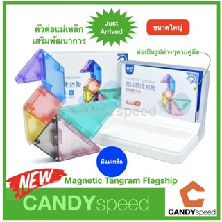 ตัวต่อ มีแม่เหล็ก เสริมพัฒนการ QiYi Magnetic Tangram | by CANDYspeed