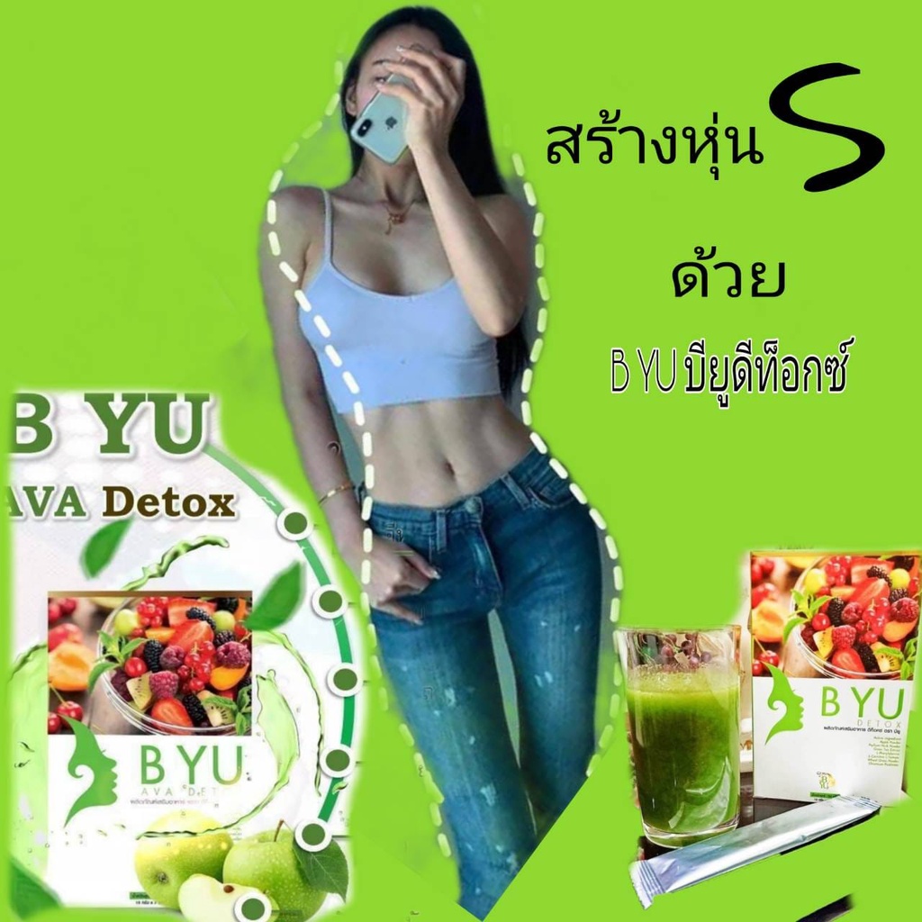 byu-ava-detox-บียูเอวา-ดีท็อกซ์-บียู-ดีท็อกซ์-ขับสารพิษตกค้างในลำไส้-พุงยุบ-แก้อาการท้องผูก-ขับถ่ายง่าย-สบายท้อง