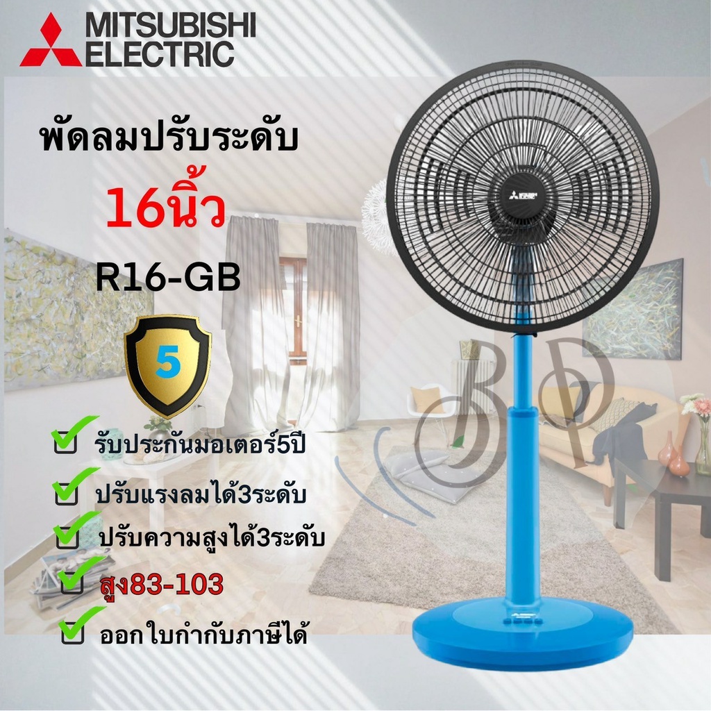 พัดลม***ปรับระดับ*** Mitsubishi (มิตซูบิชิ รุ่นใหม่ล่าสุด) ขนาด 16 นิ้ว ...