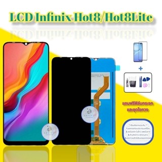 จอ Infinix Hot8/Hot8Lite  หน้าจออินฟินิกซ์ หน้าจอมือถือ อะไหล่มือถือ แถมฟิล์มกระ+ชุดไขควงพร้อมกาว