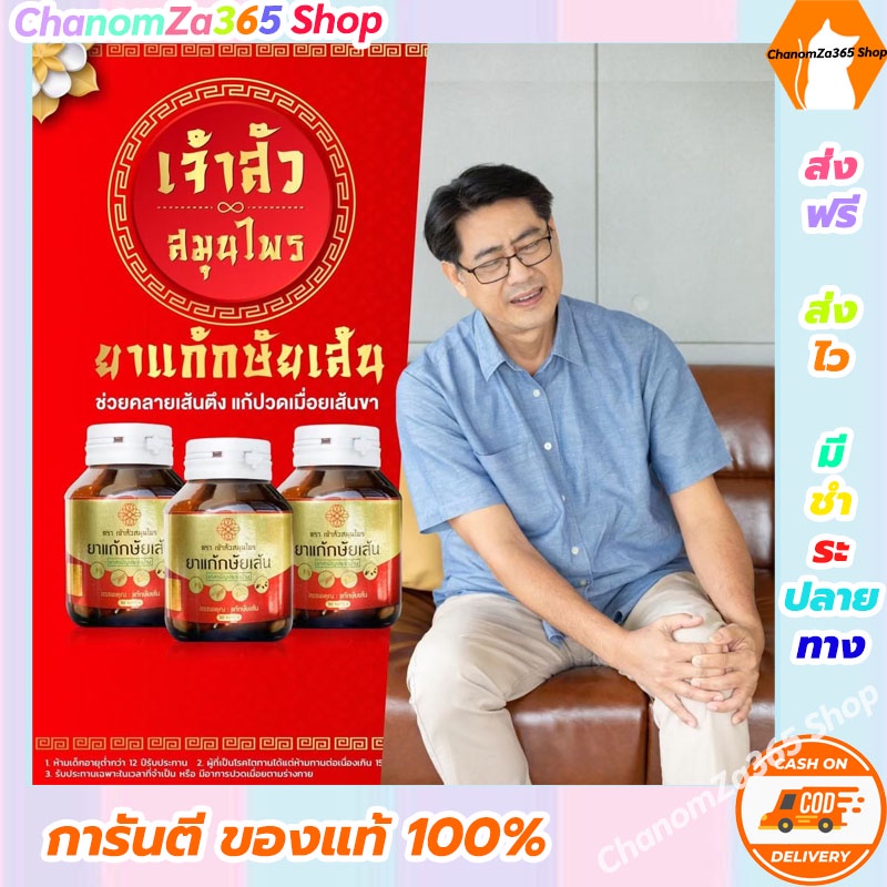 ส่งฟรียาแก้กษัยเส้น-มีผลิตภัณฑ์อาหารเสริมกระชายขาวขายแยก-ตราเจ้าสัวสมุนไพร