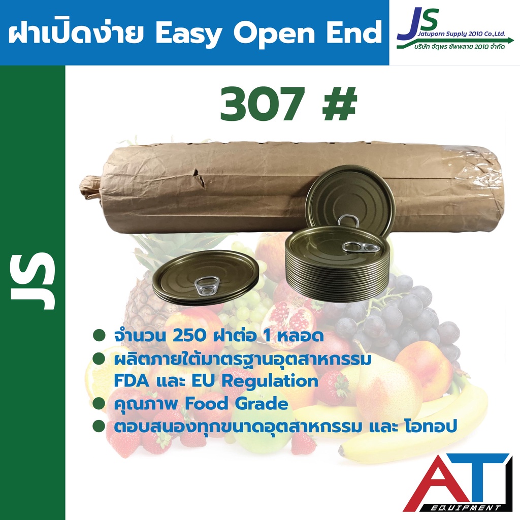 ๋js-ฝาเหล็กปิดกระป๋องดึง-eoe-307-จำนวน-250-ฝา