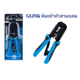 เครื่องมือเข้าสายแลนและสายโทรศัพย์ TOOL  RJ45 และ RJ11 GLINK เข้าได้ทั้ง CAT 5E CAT6  (ออกใบกำกับภาษีได้)