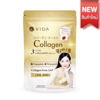 🔥โปร10.10🔥Vida Collagen Gold 100,000 mg. ผลิตภัณฑ์เสริมอาหารคอลลาเจนบริสุทธิ์รวมคอลลาเจน 3 ชนิดเข้าด้วยกัน