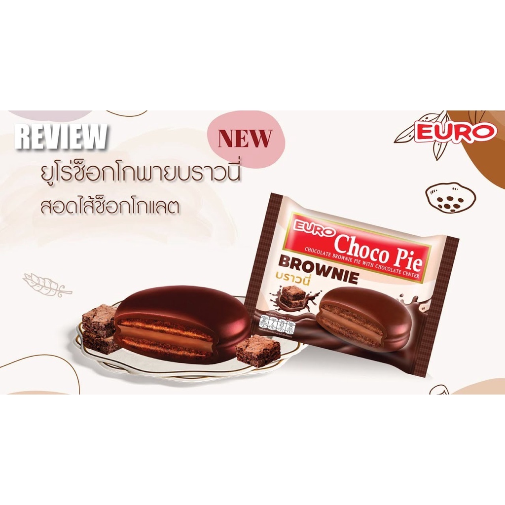 new-euro-choco-pie-ยูโร่-ช็อกโกพาย-บราวนี่-brownie-แพ็ค-12-ชิ้น