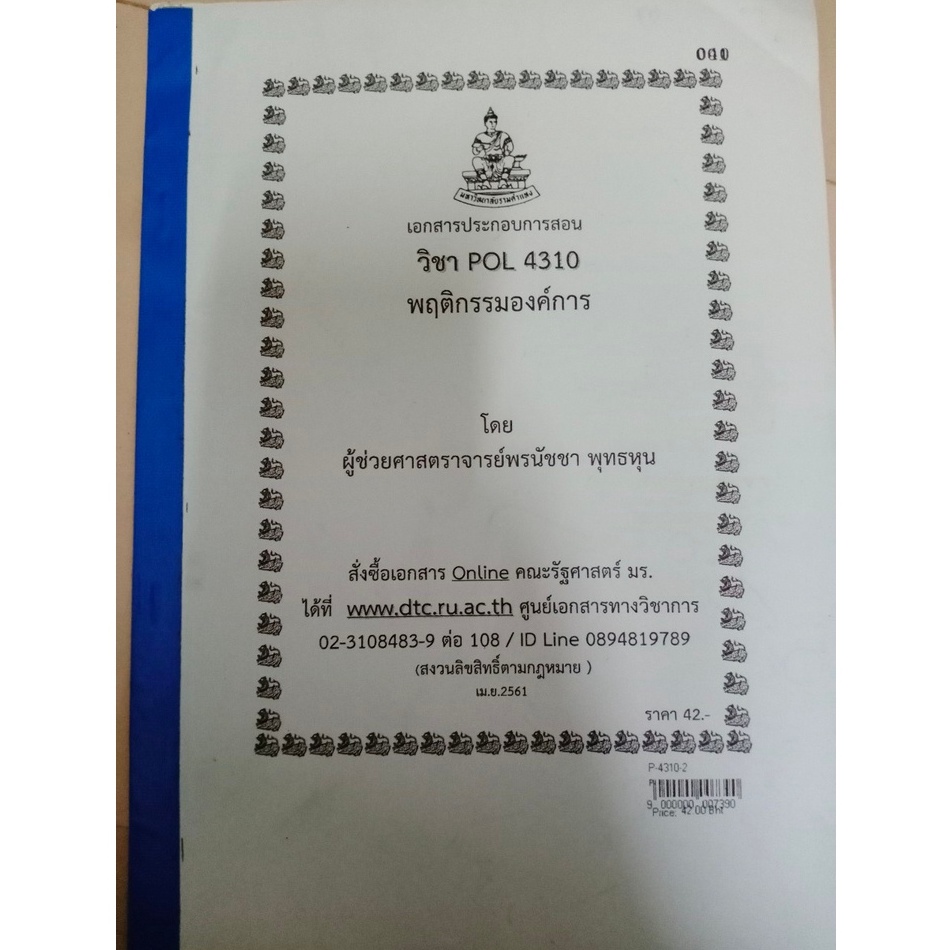 หนังสือเรียนราม มือสอง รัฐศาสตร POL ราคาตามตำนินะคะ | Shopee Thailand