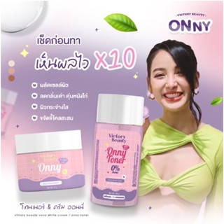 Onny White Cream ครีมทารักแร้ออนนี่ ครีมรักแร้แม่แพท [50 g.][5 g.]/Onny Toner โทนเนอร์เช็ดผิวออนนี่ โทนเนอร์แม่แพท [50 g