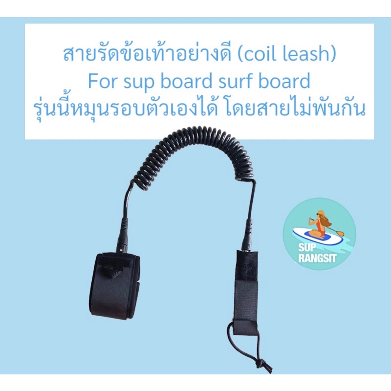 ภาพหน้าปกสินค้าพร้อมส่ง coil leash สายรัดข้อเท้าอย่างดี supboard paddle board surf