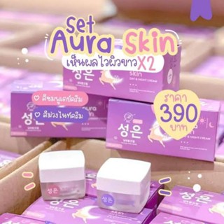 ✨ออร่าสกิน Aura Skin ครีมหน้าขาว ออร่า 1 เซต มี 2 กระปุก