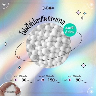 ส่งฟรี Foam Beads เม็ดโฟมไข่ปลา น้ำหนัก 100 กรัม / 0.5 กก / 1 กก สินค้าขายดี