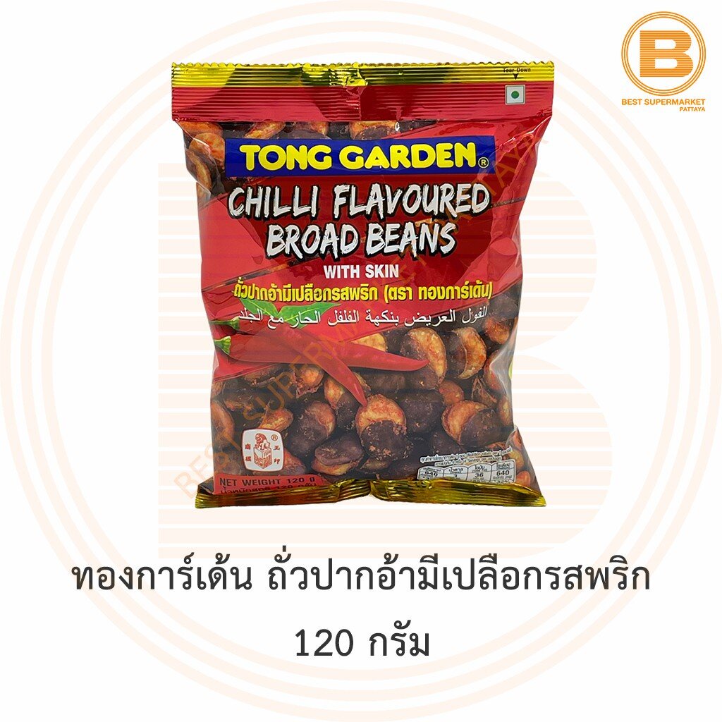 ทองการ์เด้น-ถั่วปากอ้ามีเปลือกรสพริก-120-กรัม-tong-garden-chilli-flavoured-broad-beans-120-g