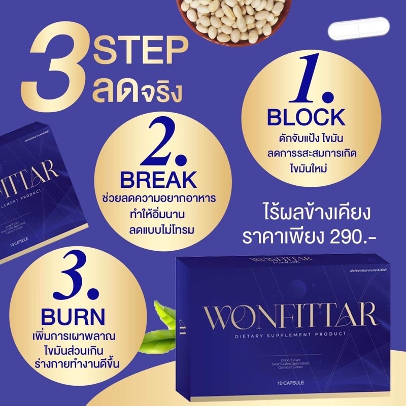 wonfittar-วันฟิตต้า-พลัส-เซ็ต1เดือน-สูตรดื้อยา-ไม่ลดคืนเงิน