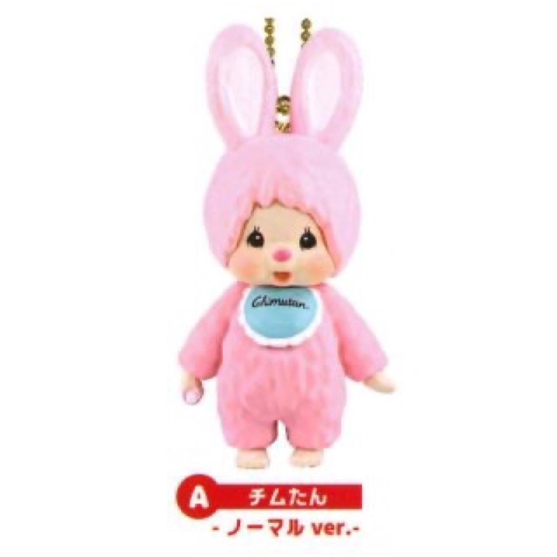 พร้อมส่ง-กาชาปองพวงกุญแจมอนชิชิ-monchhichi-mascot-key-chain-ของแท้