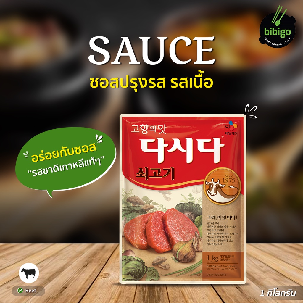 cj-dasida-korean-soup-stock-ผงปรุงรส-รสเนื้อ-และ-ผงปรุงรสปลา-1-กิโลกรัม-ผงซุปเนื้อ-ผงซุปปลาแอนโชวี่