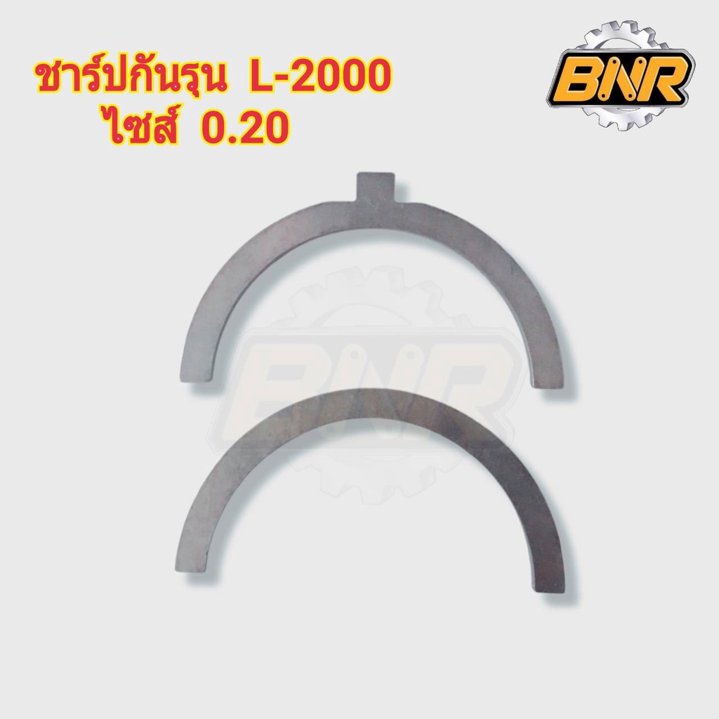 ชาร์ปกันรุน-l2000-0-20-ใช้กับรถไถคูโบต้าl2000