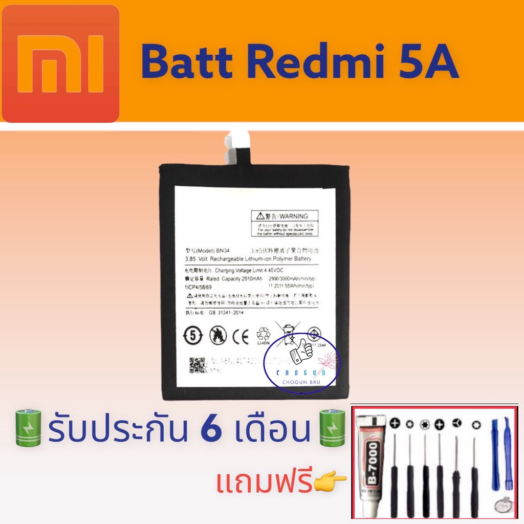 แบต-redmi-5a-แบตเรดมี่-อึด-ทน-นาน-แถมฟรีชุดไขควง-กาว-สินค้าพร้อมจัดส่ง-จัดส่งทุกวัน