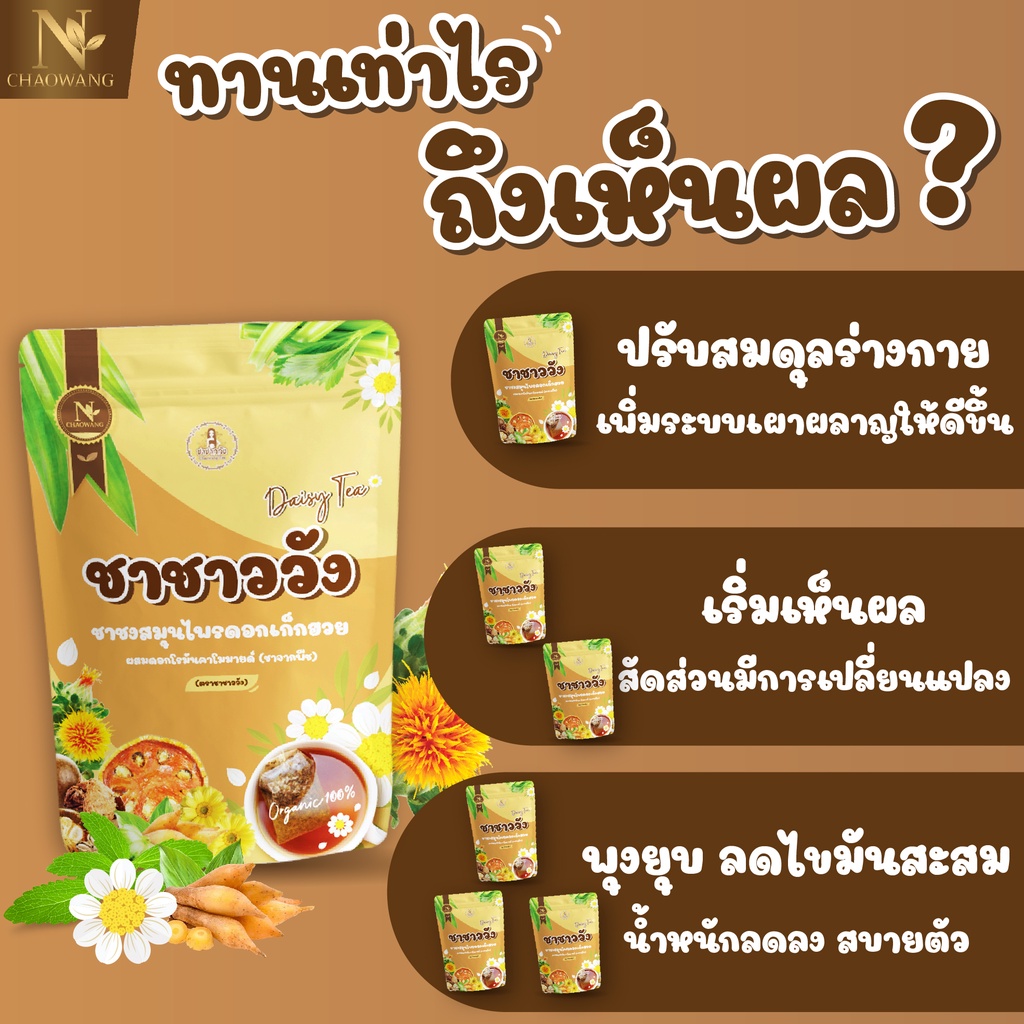 พร้อมส่ง-ส่งฟรี-ชาชาววัง-ลดน้ำหนัก-ดีท็อก-ล้างสารพิษ