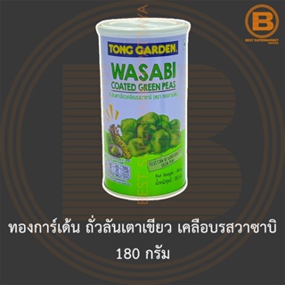 ทองการ์เด้น ถั่วลันเตาเขียว เคลือบรสวาซาบิ 180 กรัม Tong Garden Wasabi Coated Green Peas 180 g.