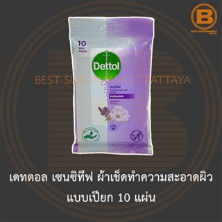 เดทตอล เซนซิทีฟ ผ้าเช็ดทำความสะอาดผิว แบบเปียก 10 แผ่น Dettol Sensitive Wet Wipes 10 Sheets