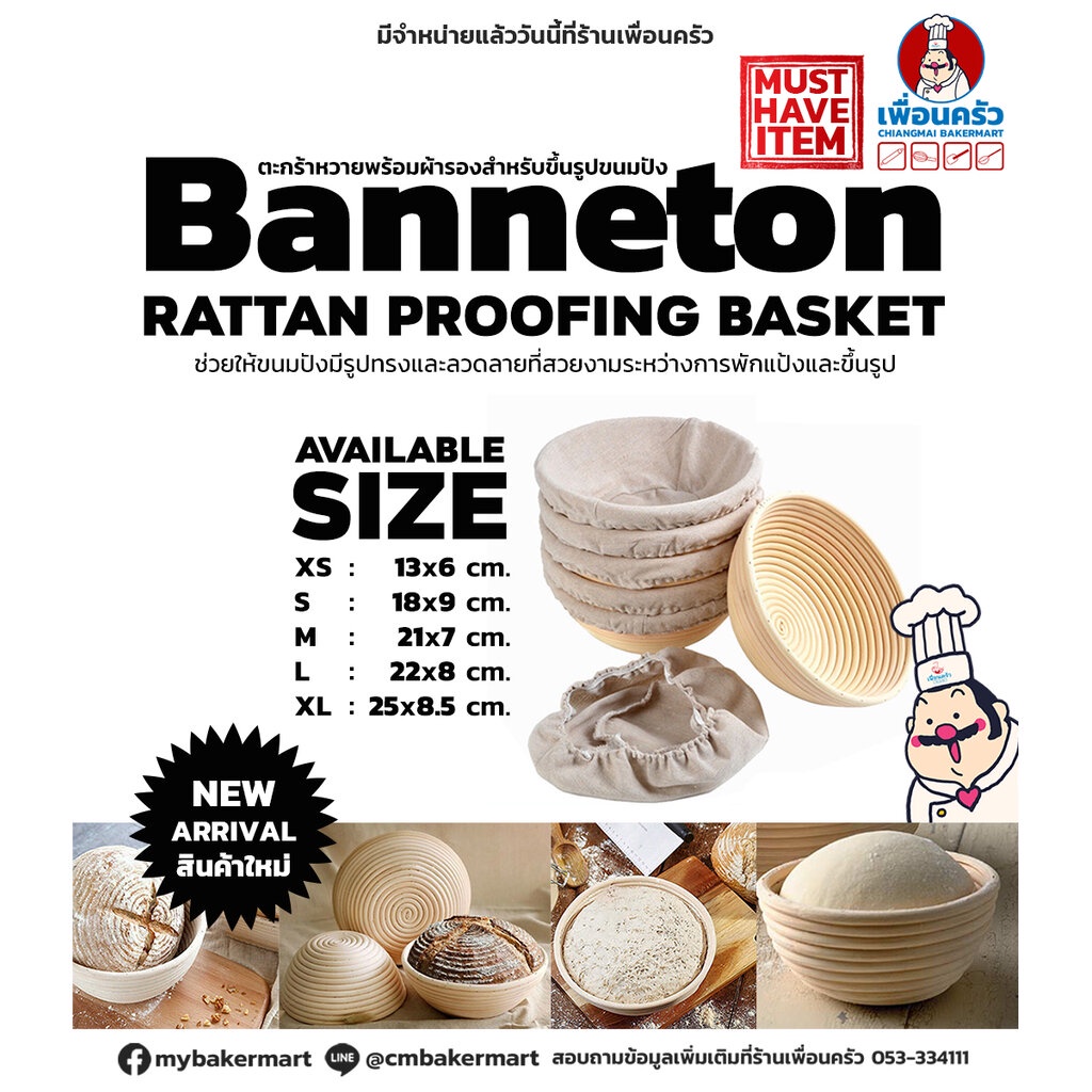 round-l-banneton-ferment-basket-ตะกร้าหวายพร้อมผ้ารองสำหรับพรูฟขนมปัง-กลม-l-22x-8-cm-12-7176