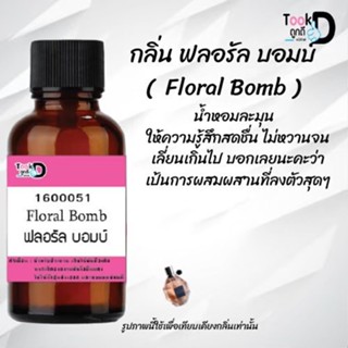 "❀✿❀หัวเชื้อน้ำหอมTookdee กลิ่นฟลอรัลบอม  ขนาด 30 cc แท้100% ติดทนนาน 24 ชม ราคา 89 บาท ❀✿❀"