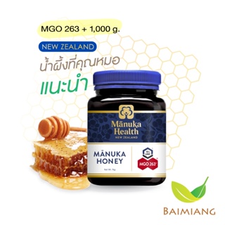 สินค้า Manuka Health Manuka Honey MGO 263+ ขนาด 1000 กรัม (12374)