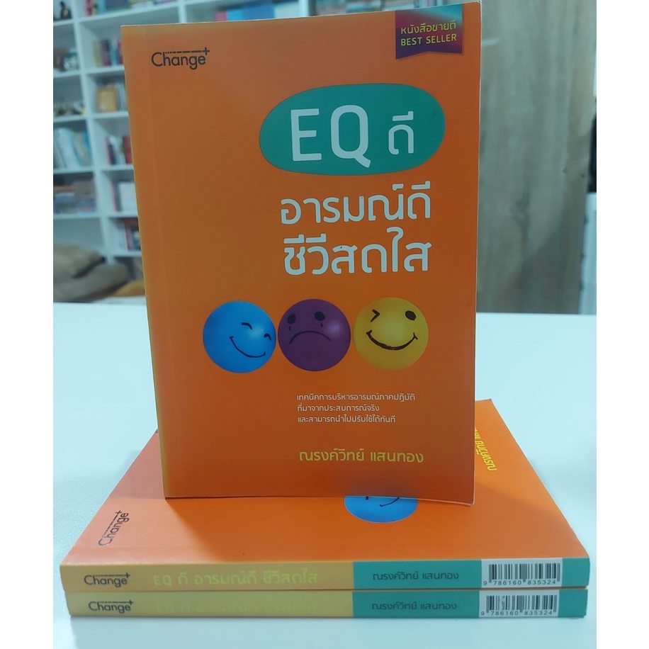 eq-ดี-อารมณ์ดี-ชีวีสดใส-stock-สนพ