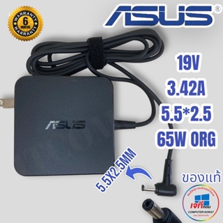 สินค้า Asus Adapter ตลับ(ของแท้) 19V/3.42A 5.5 x 2.5mm K550LA K55A K55N K55VD N53S N550JV A52F A53E A53S A53U A55A  K46CB