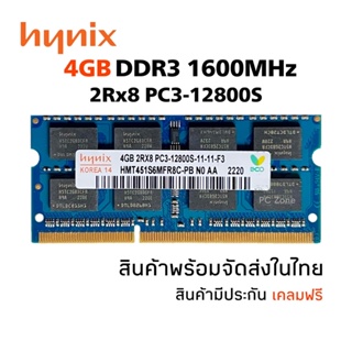 ภาพหน้าปกสินค้าแรมโน๊ตบุ๊ค DDR3 4GB 1600Mhz 16Chip (Hynix 2Rx8 PC3L-12800S) #010 ซึ่งคุณอาจชอบราคาและรีวิวของสินค้านี้