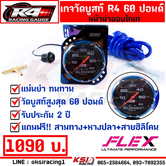 รับประกัน 2 ปี วัดบูส Boost เทอร์โบ ดีเซล FLEX R4 หน้าดำ ขอบไทเท 60 ...