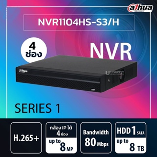 DAHUA เครื่องบันทึก 4 ช่อง รุ่น DHI-NVR1104HS-S3/H