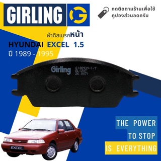 💎Girling Official💎 ผ้าเบรคหน้า ผ้าดิสเบรคหน้า Hyundai Excel 1.5 ปี 1989-1995 Girling 61 0893 9-1/T ฮุนได เอ็กเซล
