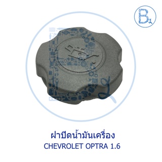 LA004 ฝาน้ำน้ำมันเครื่อง CHEVROLET OPTRA เครื่อง 1.6