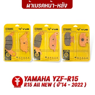 FAKIE ผ้าเบรคหน้า ผ้าเบรคหลัง รุ่น YAMAHA YZF - R15 { ปี2014-2022 } R15M ยี่ห้อ YUS ผ้าเบรค มาตรฐานยุโรป เนื้อเซรามิก