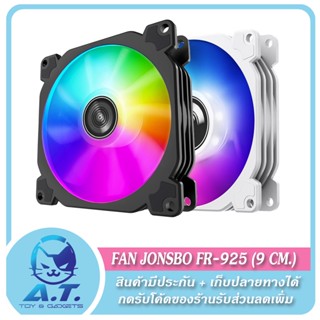 🔥 พัดลม JONSBO FR-925 5V ARGB ขนาด 92 mm. 🔥