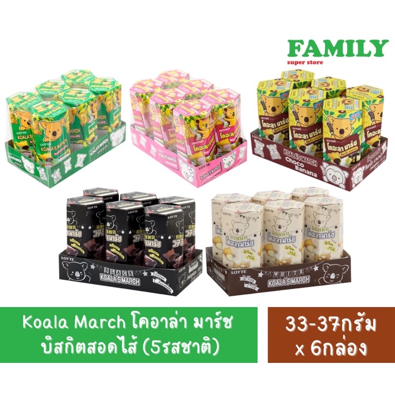 โคอาล่า-มาร์ช-บิสกิตสอดไส้-5รส-37ก-x6กล่อง