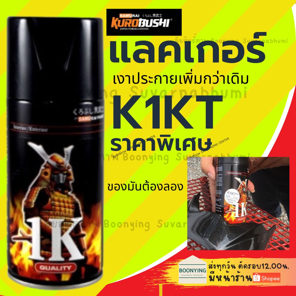 Samurai สเปรย์ 2K01 สีเคลือบด้าน2K 2K K1K K1KT สีมอเตอร์ไซค์ สีสเปรย์ซม ...