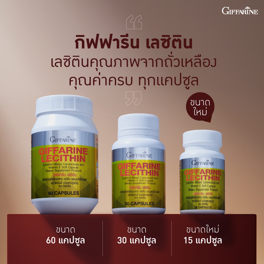 เลซิติน-กิฟฟารีน-lecithin-giffarine-ผลิตภัณฑ์เสริมอาหาร-เลซิติน-ผสมแคโรทีนอยด์-และวิตามิน-อี-ชนิดแคปซูลนิ่ม-กิฟฟารีน