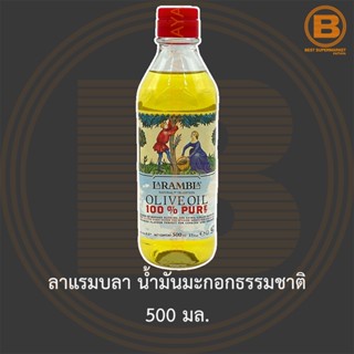 ลาแรมบลา น้ำมันมะกอกธรรมชาติ 500 มล. La Rambla Olive Oil 500 ml.