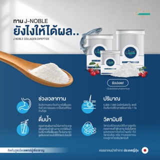 ภาพขนาดย่อของภาพหน้าปกสินค้า(ของแท้จากบริษัท) J-noble Collagen โดยแพทย์กระดูกและข้อ บำรุงกระดูก ข้อต่อ และผิว จากร้าน jnoblethailand บน Shopee ภาพที่ 8