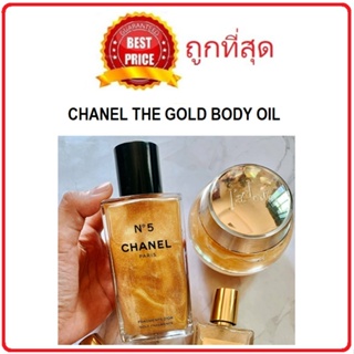 Beauty-Siam แท้ทั้งร้าน !! แบ่งขายออยล์ตัวลิมิเตท CHANEL N°5 GOLD BODY OIL