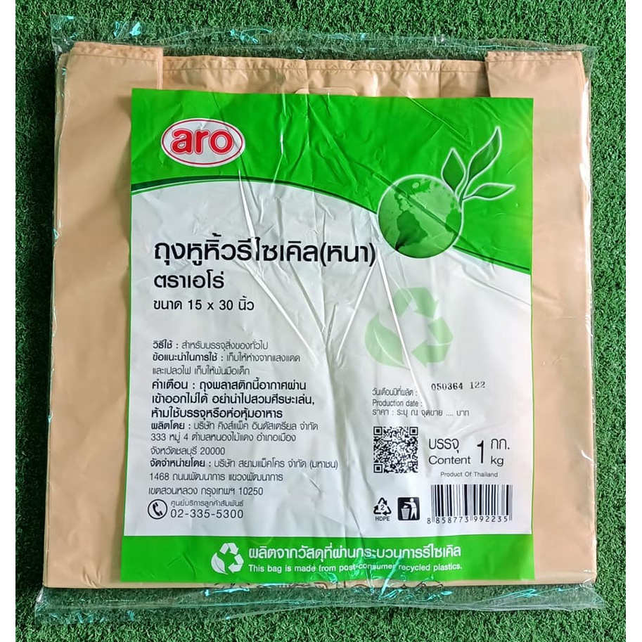 เอโร่-ถุงหูหิ้วรีไซเคิล-แบบหนา-สีเบจ-ขนาด-15x30นิ้ว-1kg-aro-plastic-bag-recycle