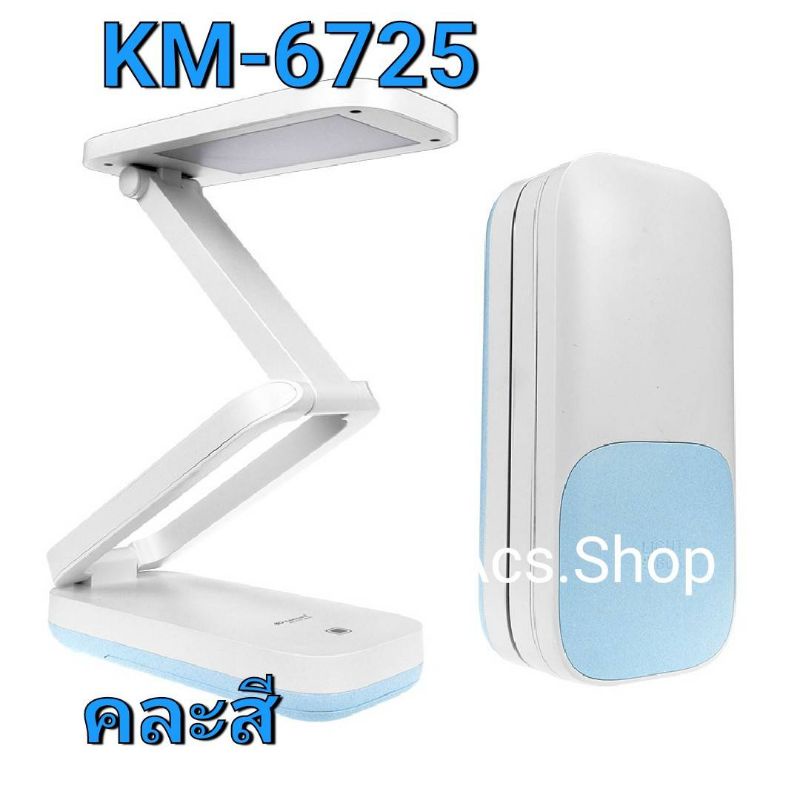 โคสไฟตั้งโต๊ะ-โคมไฟ-led-รุ่นkm-6725-แบบชาร์จ