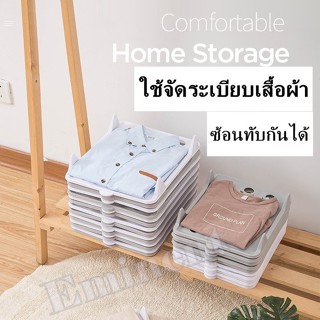 ที่พับเสื้อผ้า อุปกรณ์จัดเก็บเสื้อผ้า พลาสติกจัดระเบียบกันเสื้อผ้ายับ พร้อมส่ง