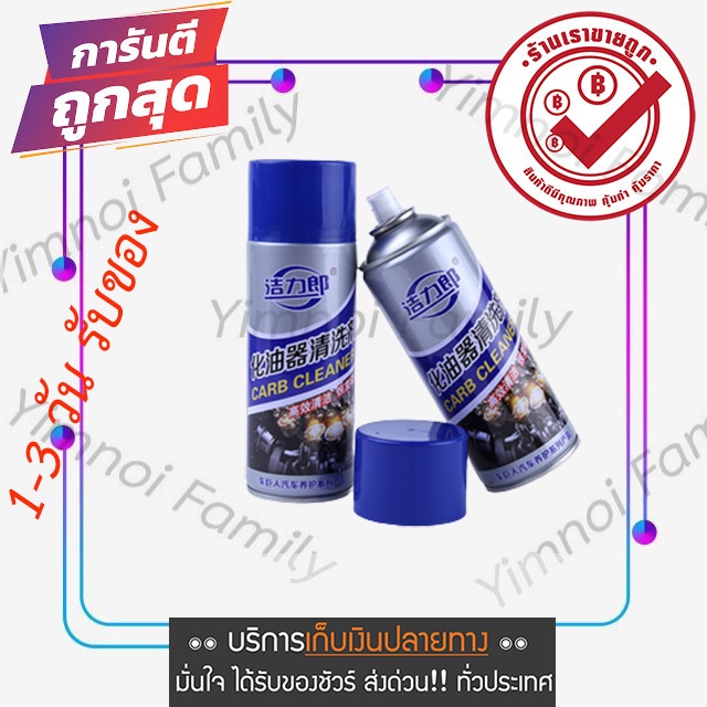 สเปรย์ทำความสะอาดหัวฉีด-ปีกผีเสื้อ-คาร์บูเรเตอร์-carb-spray-injector-cleaner